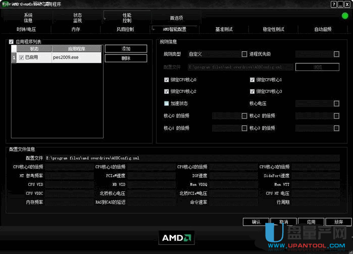 AMD超频工具v4.3.1中文官方版