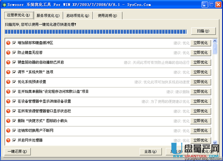 ScWozer系统优化工具V2014.9.5