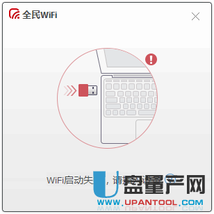 全民WIFI驱动程序官网最新版