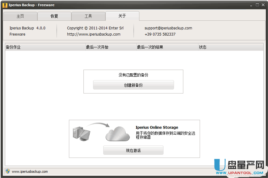 Iperius Backup数据备份软件4.0中文注册版