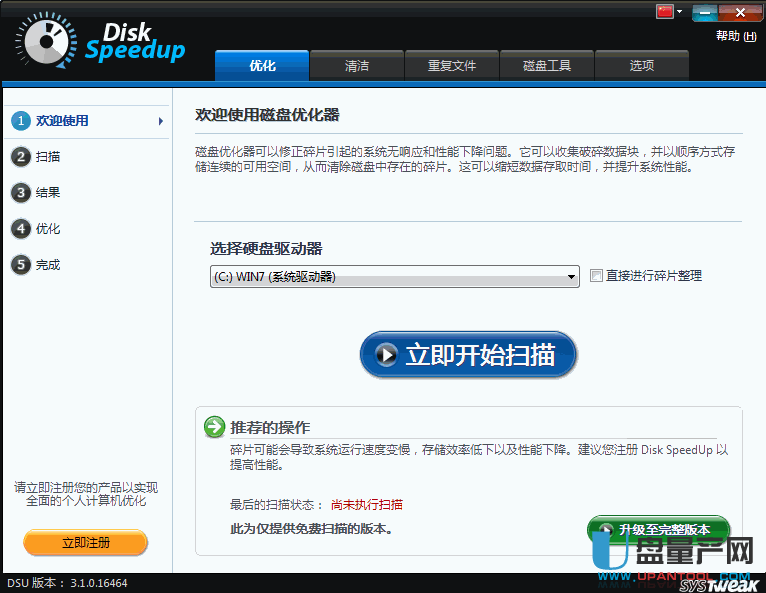 Systweak Disk Speedup磁盘速度优化器V3.1.0.16464中文版