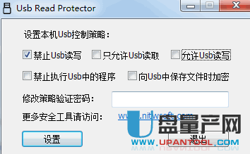 Usb Read Protector(U盘读写保护工具)1.0绿色版