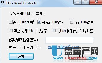 Usb Read Protector(U盘读写保护工具)1.0绿色版