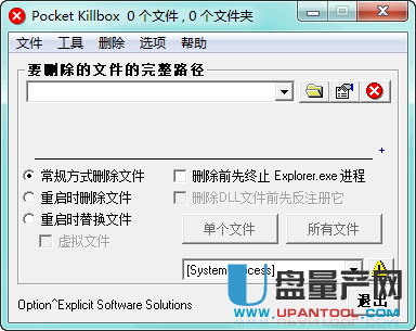 Pocket killbox顽固文件彻底删除软件V2.0绿色版