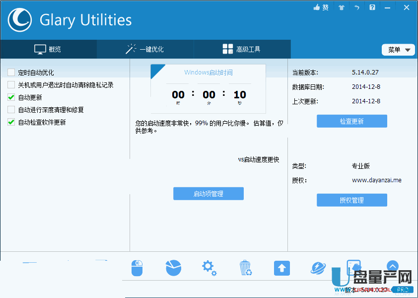 Glary Utilities Pro 5.14.0.27注册版