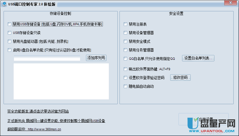 USB端口控制专家u盘控制工具2.0