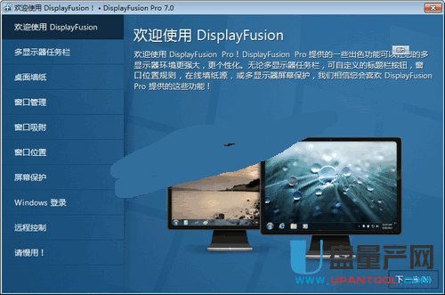 Displayfusion Pro 7.0中文注册版