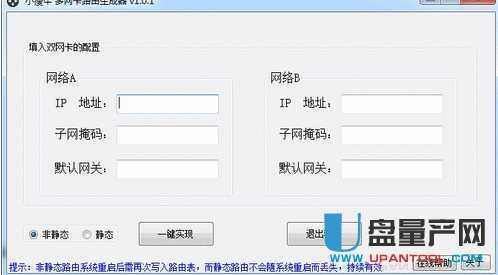 小瘦牛多网卡路由生成器1.0.2官方免费版