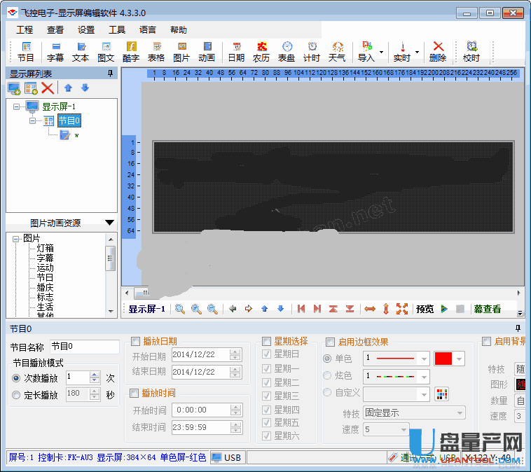 飞控led显示屏工具官方最新版