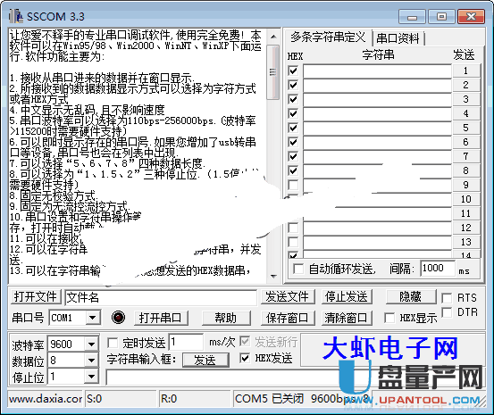 SSCOM32串口查看工具