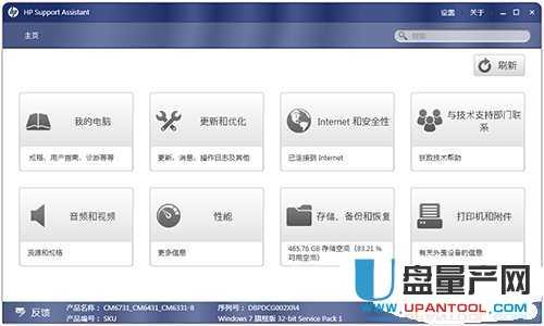 HP Support Assistant惠普电脑系统优化工具7.7.34官方版