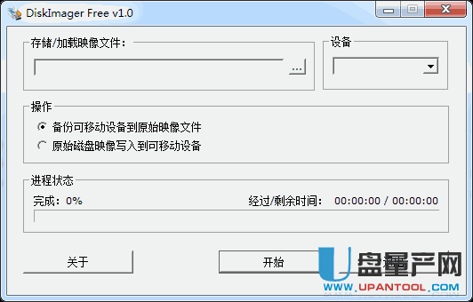 DiskImager(img写盘工具)1.0中文绿色版
