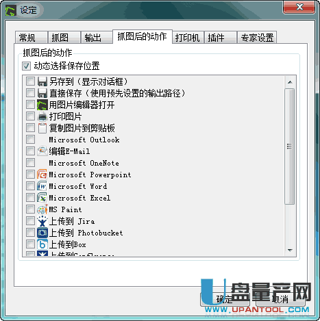 Greenshot抓图软件1.2中文版