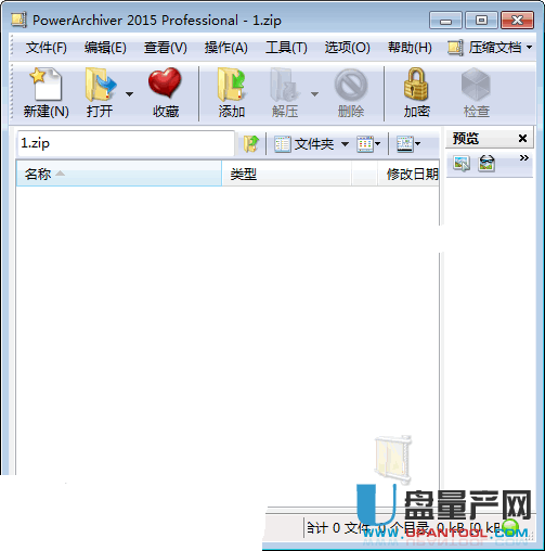 PowerArchiver2015中文注册版