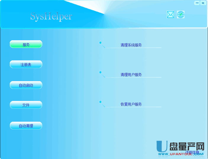 吉大系统优化工具syshelper 8.5.0.2绿色版