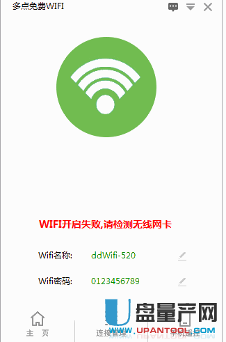 多点免费WIFI笔记本电脑共享wifi V1.1.8