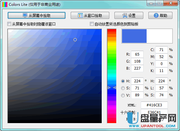 屏幕颜色取值器Colors1.2中文版