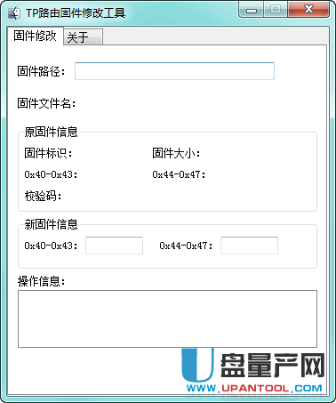 TP-LINK路由固件修改工具TPRouter 1.2绿色版