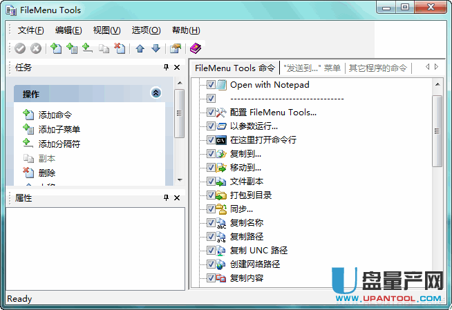 右键菜单添加工具FileMenu Tools 6.7中文版