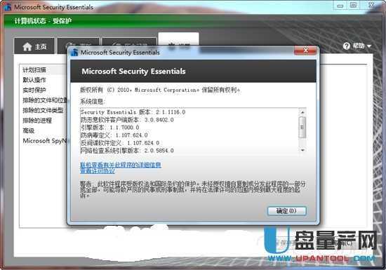 MSE2014微软杀毒软件Microsoft Security Essentials 4.7.205.0中文版