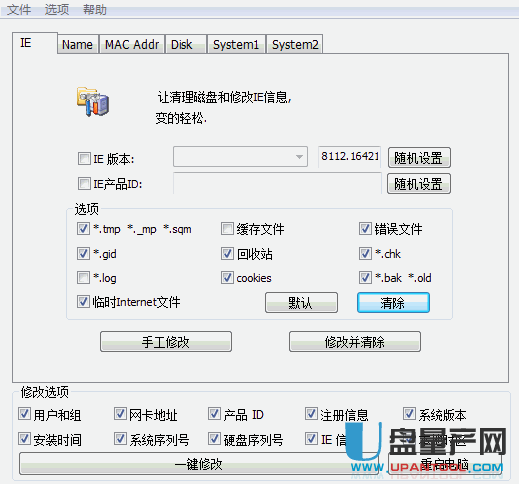 电脑硬件硬盘信息一键修改工具1.0绿色版