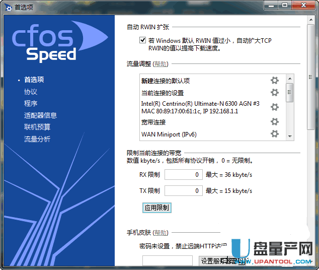 cFosSpeed网速加速工具10.04中文注册版