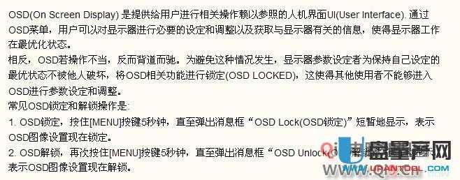 OSD锁定怎么办？如何OSD解锁