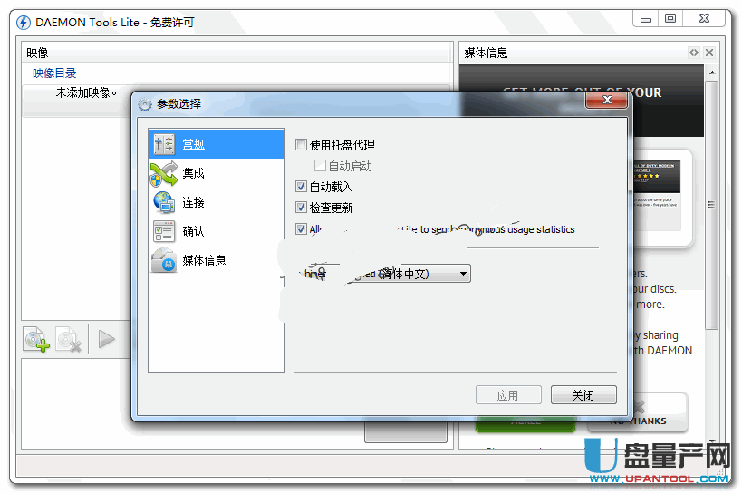 DAEMON Tools Lite 5.0中文免费版