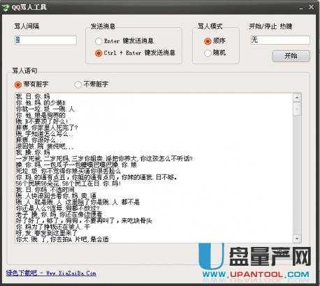 QQ自动骂人工具|QQ骂人工具2015免费绿色版