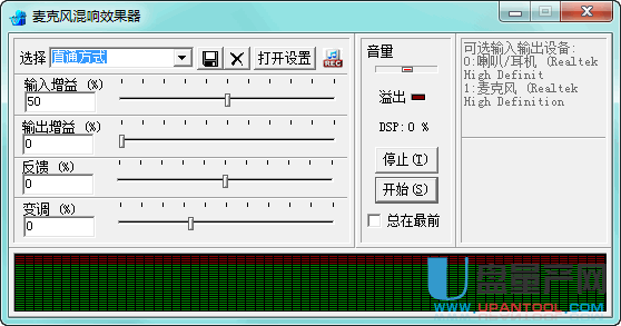 麦克风混音器3.0(echoXP)绿色免费版