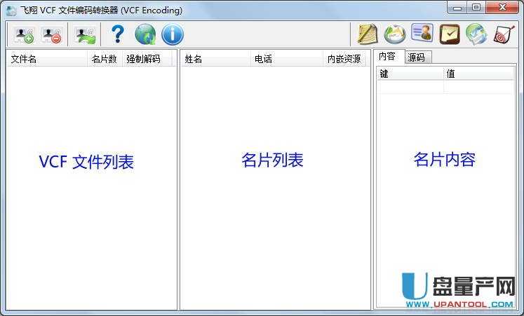VCFEncoding通讯录转换工具2.0.305