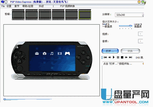 PSP Video Express中文版