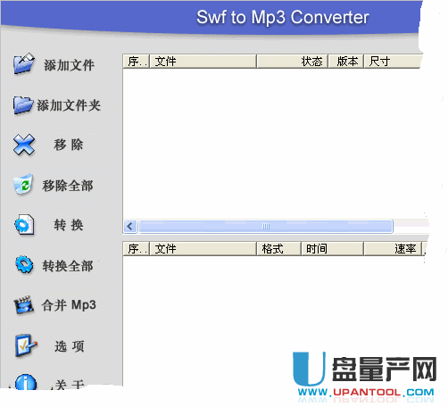 swf转换mp3批量转换工具