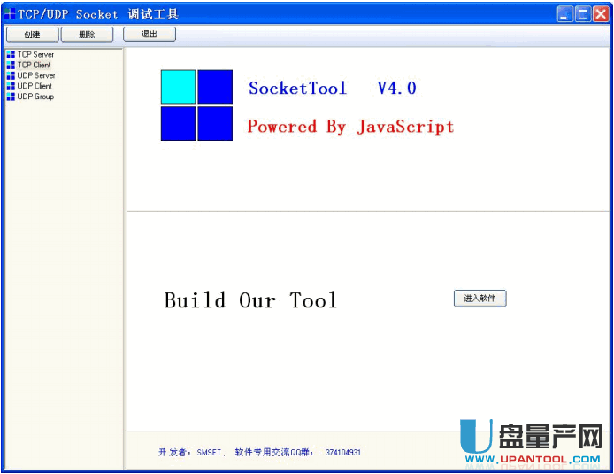 SocketTool 4.0调试工具