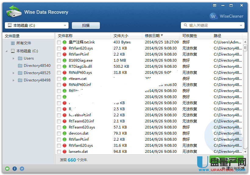 WiseDataRecovery3.52免费文件恢复绿色版