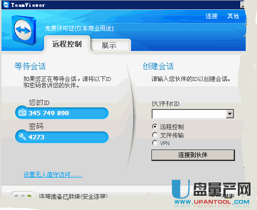 teamviewer6绿色中文版