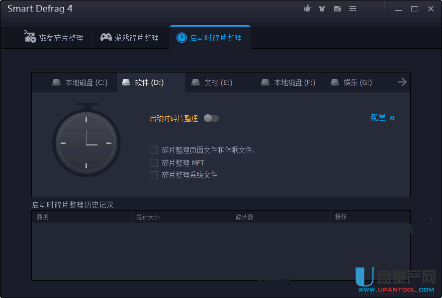 IObit SmartDefrag磁盘碎片清理4.0.2中文版