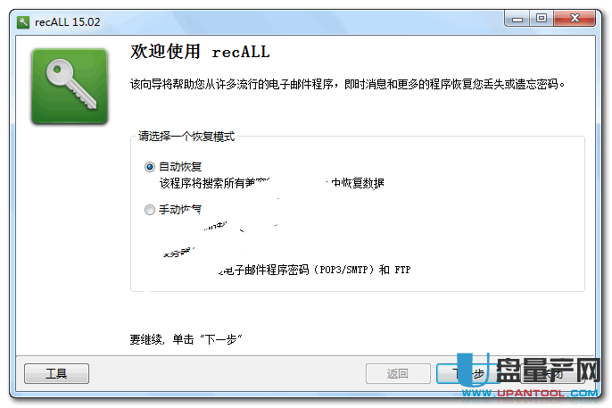 recALL安装密钥恢复软件15.02中文汉化版