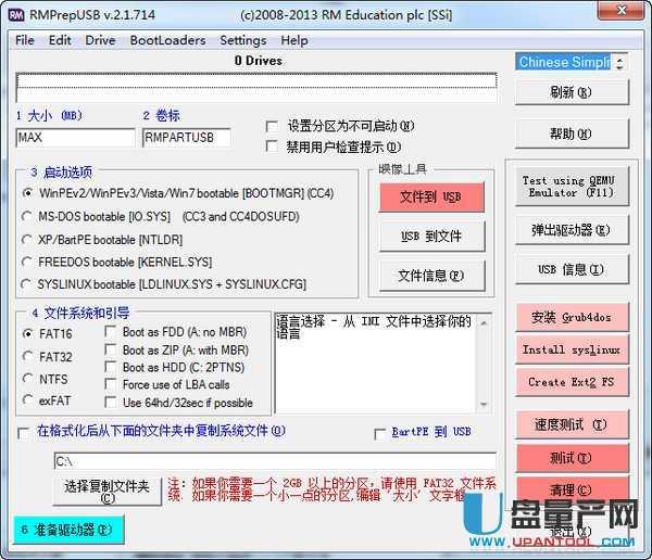 大U盘低格工具Rmprepusb2.1.725绿色中文版