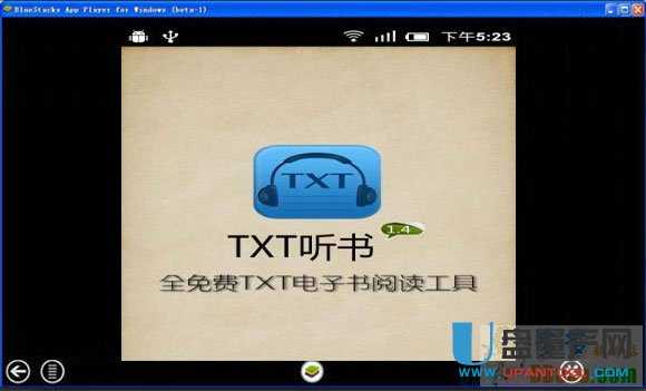 txt听书电脑版