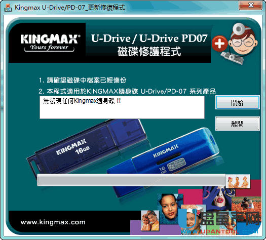 胜创U-Drive PD-07 Recovery Tool v1.2 U盘修复工具官方版