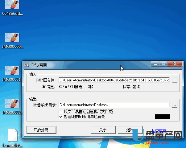 GIF分离器|GIF图片拆分工具2.0绿色免费版