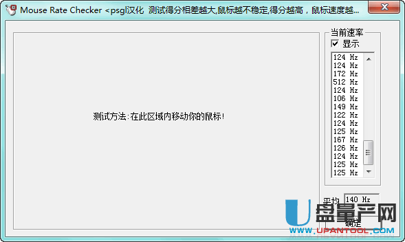 鼠标灵敏度测试工具Mouse Rate Checker 1.0.0.1中文绿色版