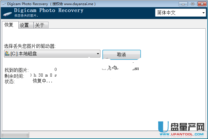 U盘照片恢复软件Digicam Photo Recovery 1.8中文版