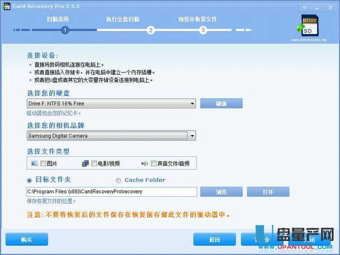 SD卡数据恢复软件2.5.5中文免费版