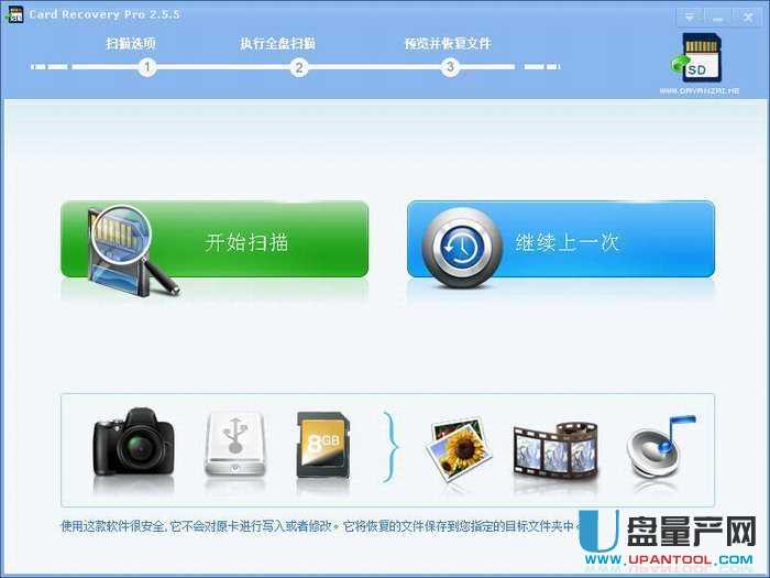 SD卡数据恢复软件2.5.5中文免费版