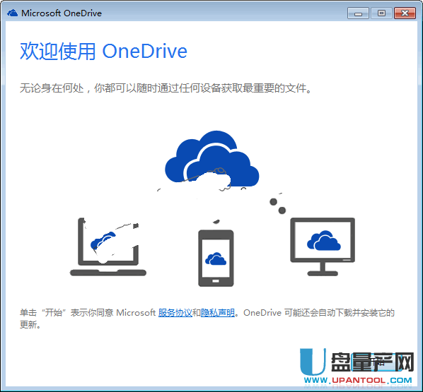 OneDriveSetup客户端安装程序