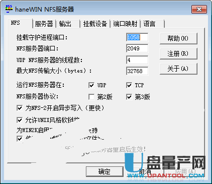 HaneWin NFS服务器搭建工具1.169中文版