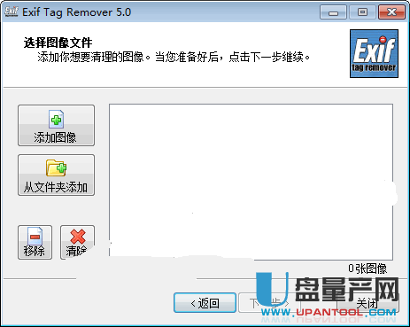 exif信息删除工具Exif Tag Remover中文免费版