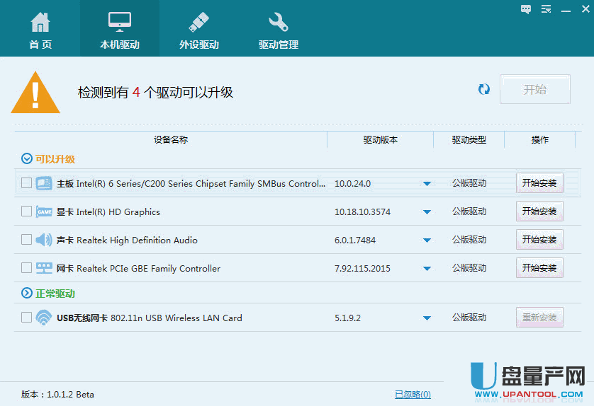 DriverExpert驱动齿轮1.0.1.2官方版